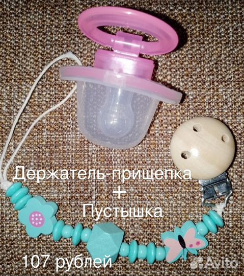 Пустышка с держателем-прищепкой 0+
