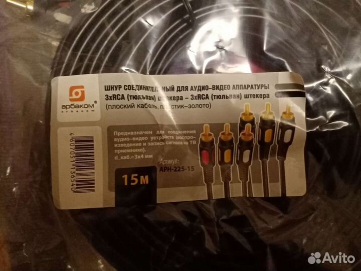 Кабель 3RCA (тюльпаны) 15 метровые