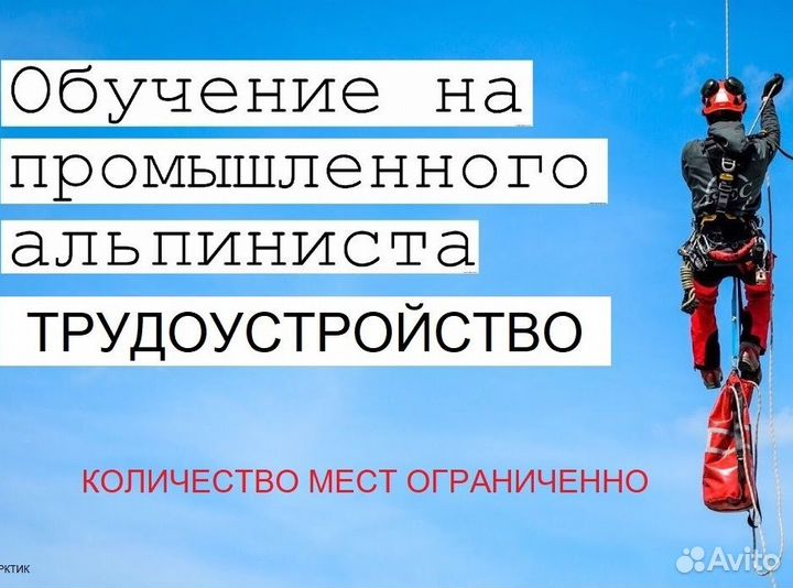 Bысотные работы, обучение, вахта, без опыта