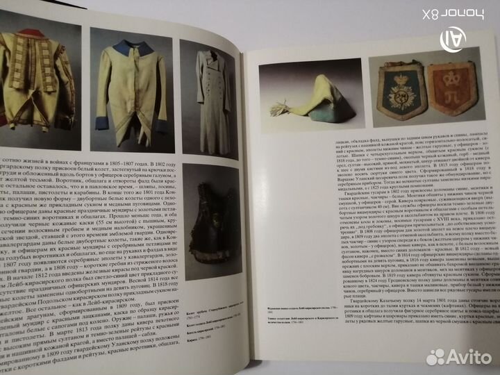 Русский военный костюм 18-начала 20 века. 1988