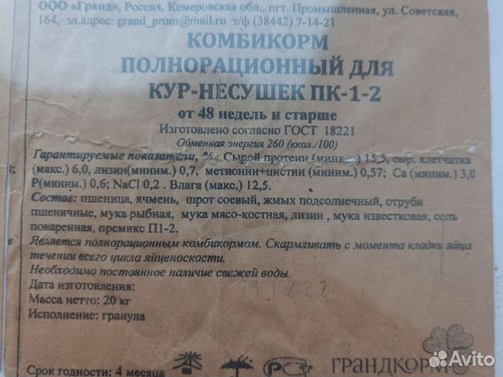 Комбикорм для кур-несушек пк-1-2 