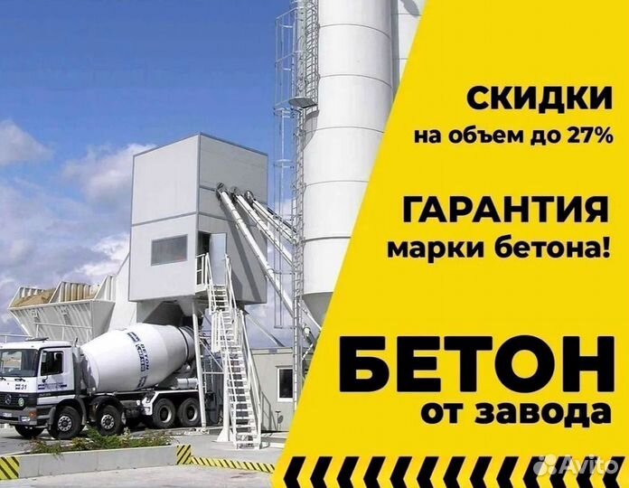 Бетон раствор доставка