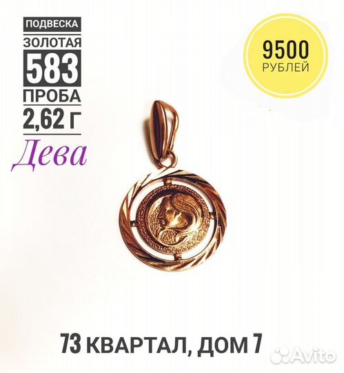 Золотая подвеска