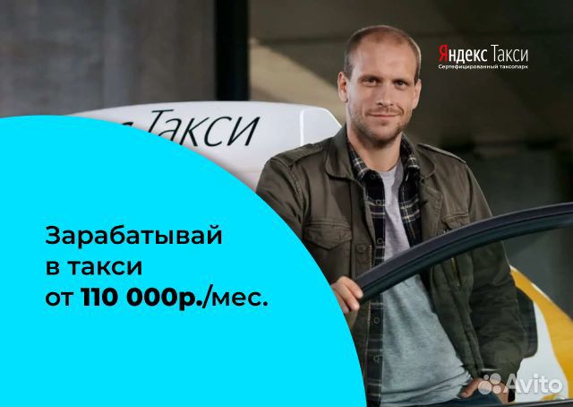 Вакансия: водитель Яндекс.GO