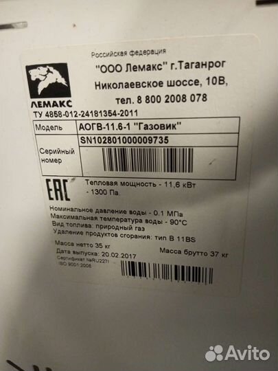 Газовый котел