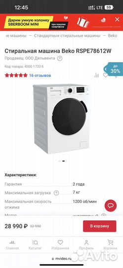 Стиральная машина Beko 7кг 1200Об Инвертор Новая