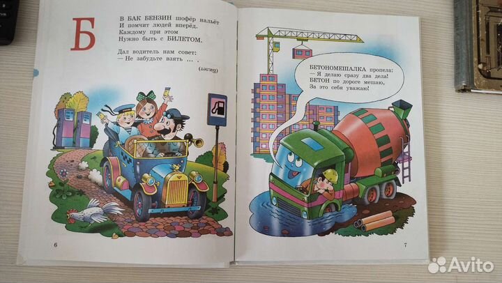 Азбука со стихами и загадками,дорожная