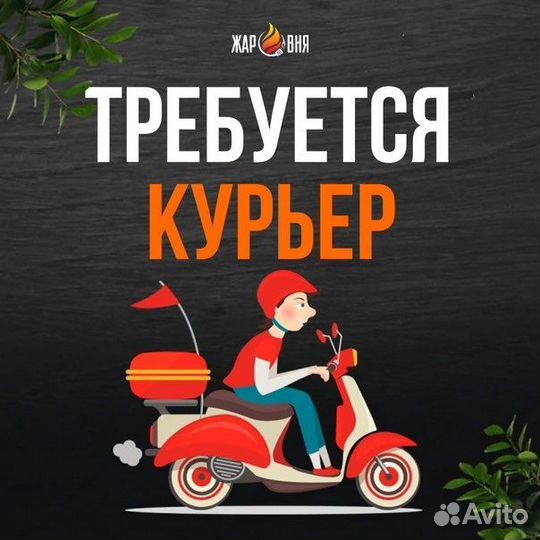 Курьер
