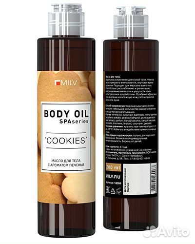 Масло для тела массажное 200 мл
