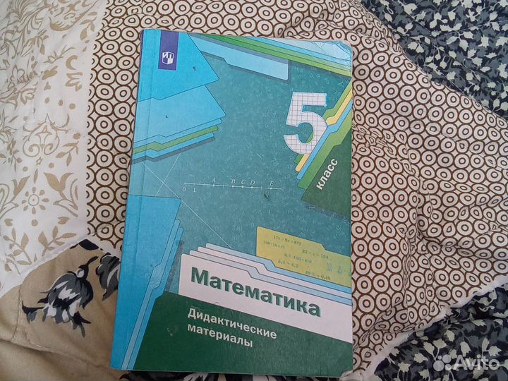 Дидактические материалы по математике 5 класс