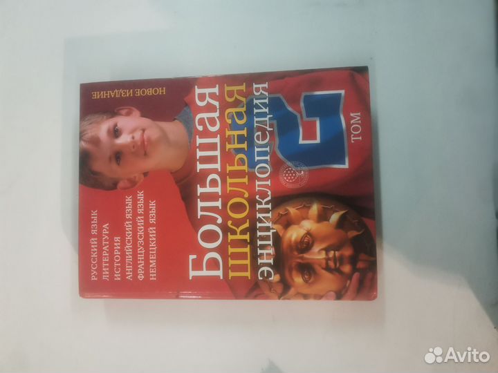 Книги, большая школьная энциклопедия