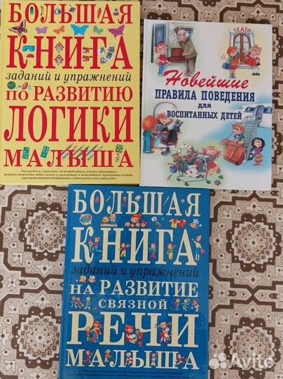 Детские книги развивающие