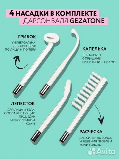 Дарсонваль