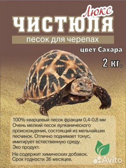 Песок грунт для черепах, рептилий