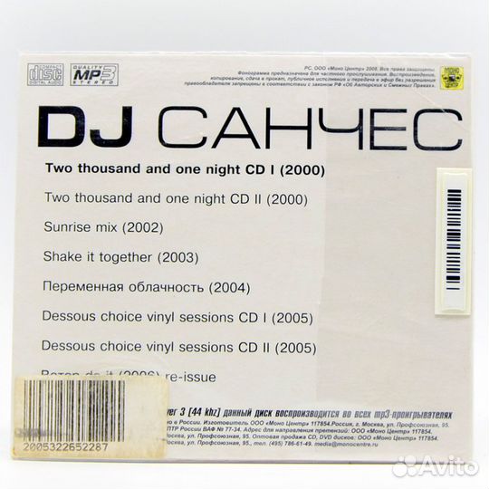 DJ Санчес (MP3-CD)