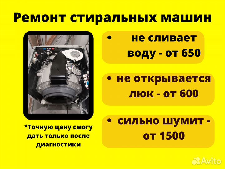 Ремонт стиральных машин и холодильников