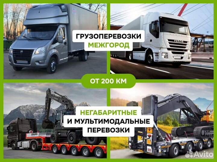 Грузоперевозки Переезд Межгород от 250 км