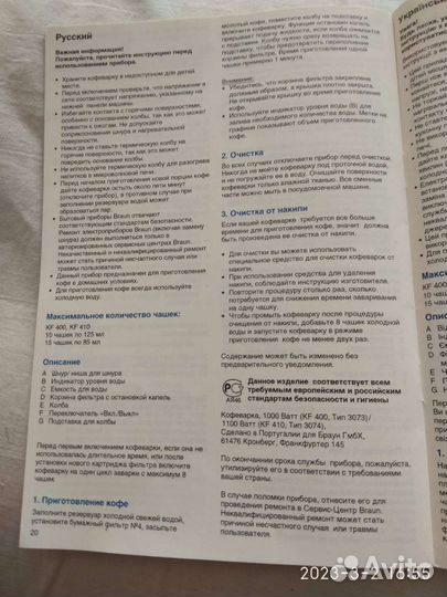 Кофеварка