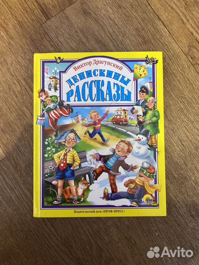 Денискины рассказы
