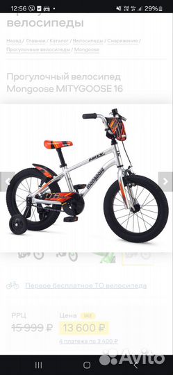 Велосипед детский Mongoose Mitygoose 16