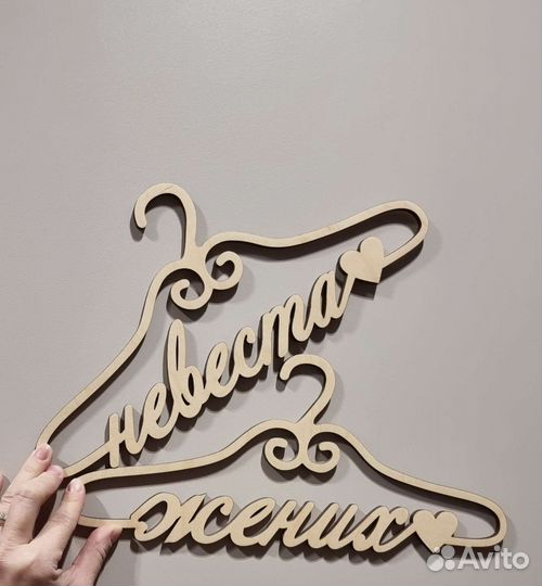 Плечики деревянные 