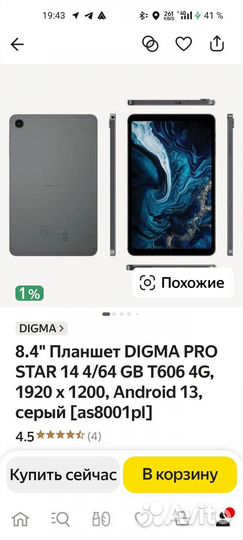 Планшет новый Digma