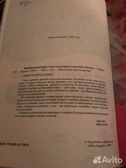 Книга вышивка лентами