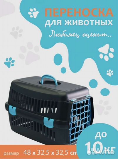 Переноска для животных новая 48 см