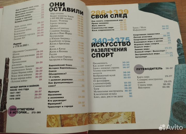 Большая детская энциклопедия