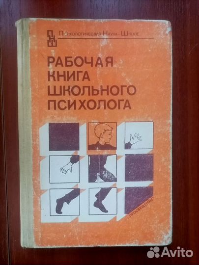 Книги по психологии
