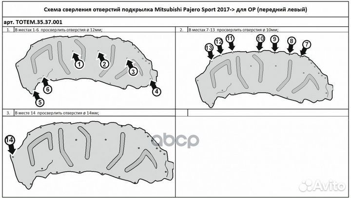 Подкрылок с шумоизоляцией (передний левый)