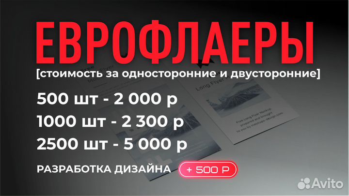 Печать визиток, листовок, баннеров, наклеек