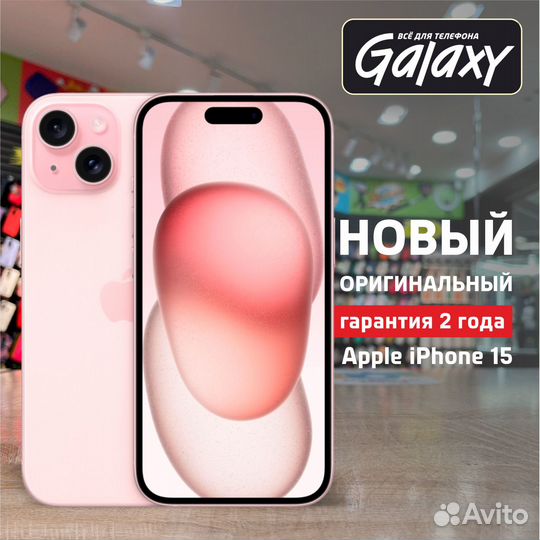 iPhone 15, 128 ГБ