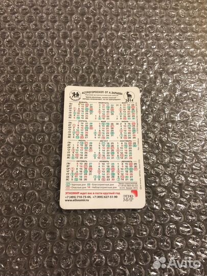 Календарик Близнецы астрогороскоп 2014 г