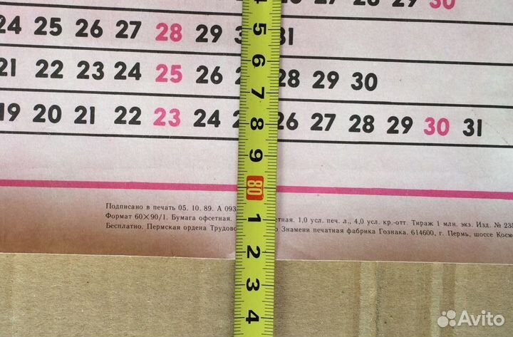 Календарь-плакат 1990