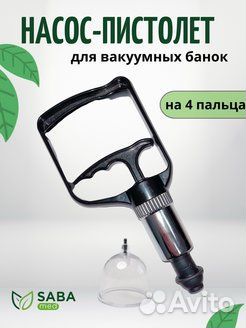 Вакуумные банки оптом и комплектующие