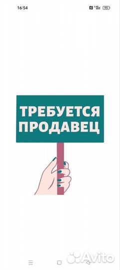 Требуется продавец не продовольственных товаров