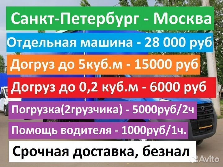 Грузоперевозки Москва - Санкт-Петербург
