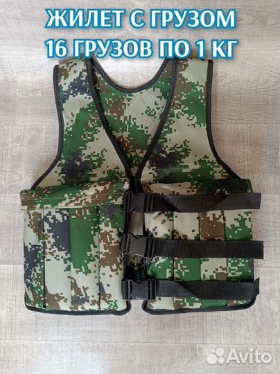 Новый жилет утяжелитель с грузом 16 кг