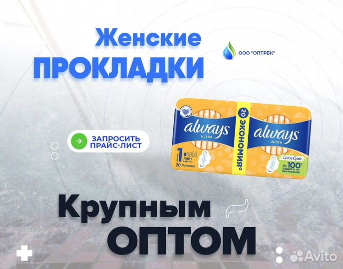 Женские прокладки оптом