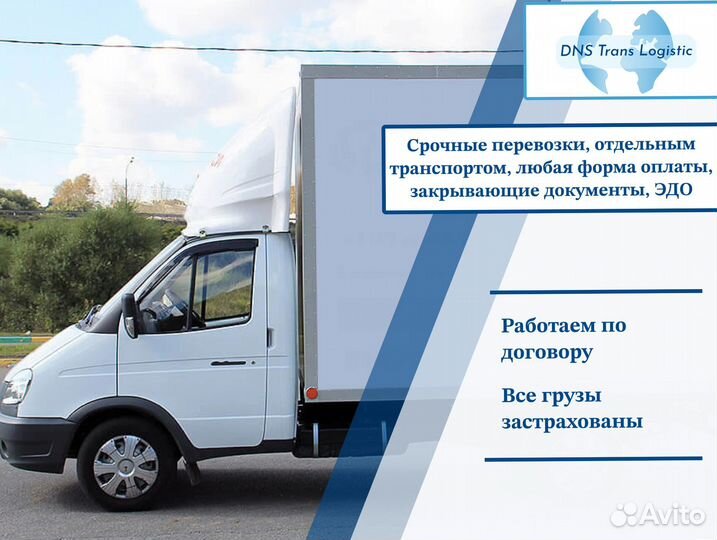 Грузоперевозки межгород быстрая подача от 300км