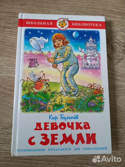 Книга: Девочка с земли