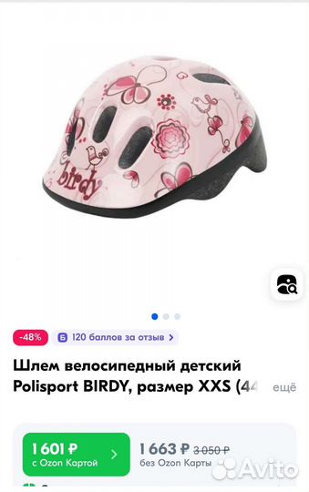 Новый шлем детский