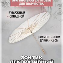Зонтик декоративный бумажный 5 шт