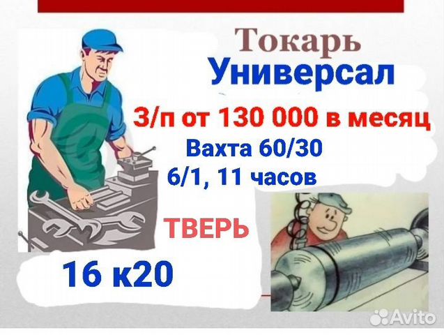 Работа токаря в ярославле вакансии