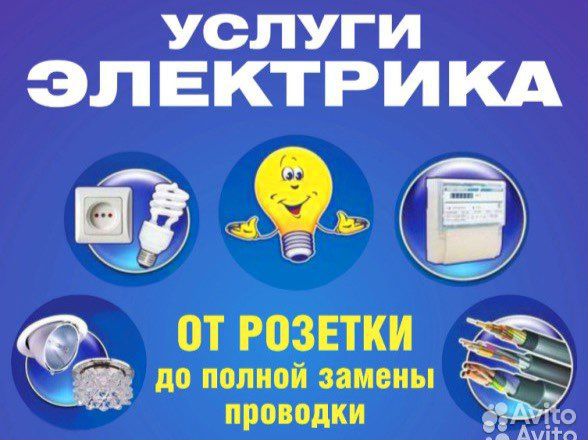 Электрик