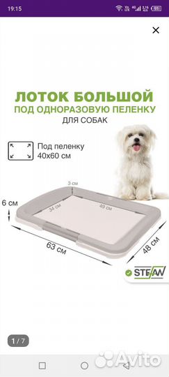 Лоток туалет для собак