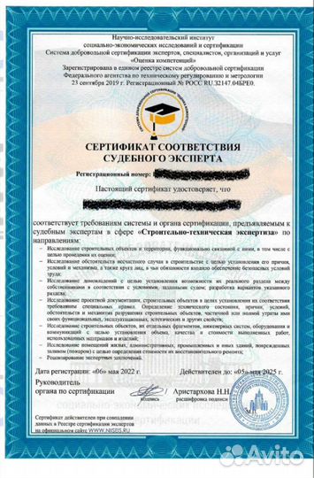 Независимая строительная экспертиза