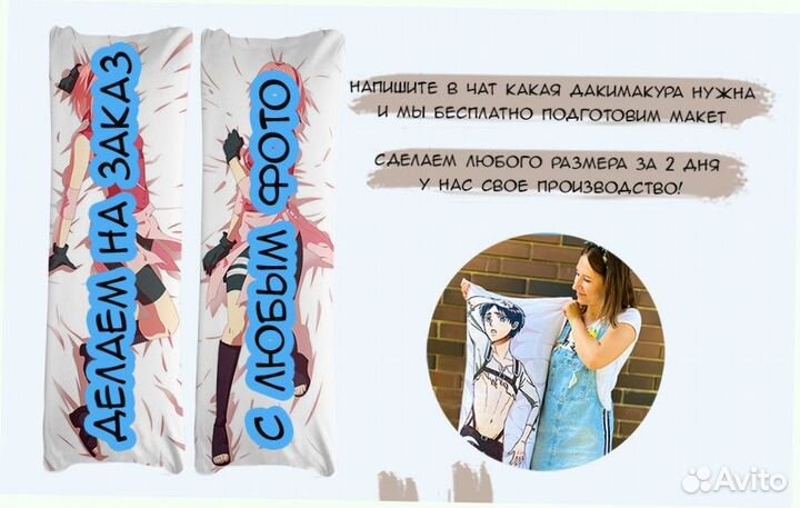 Дакимакура 150х50см (яркая)