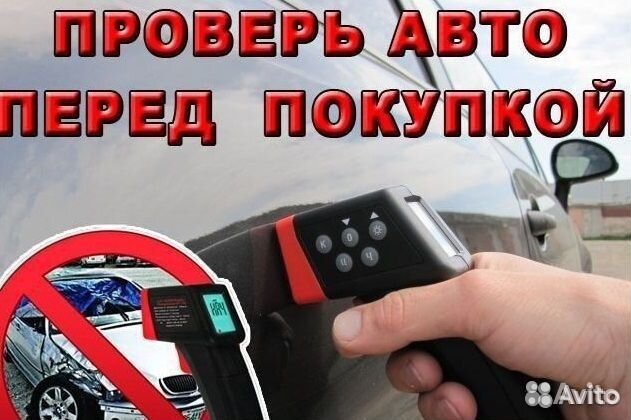 Автоподбор, толщеномер в аренду